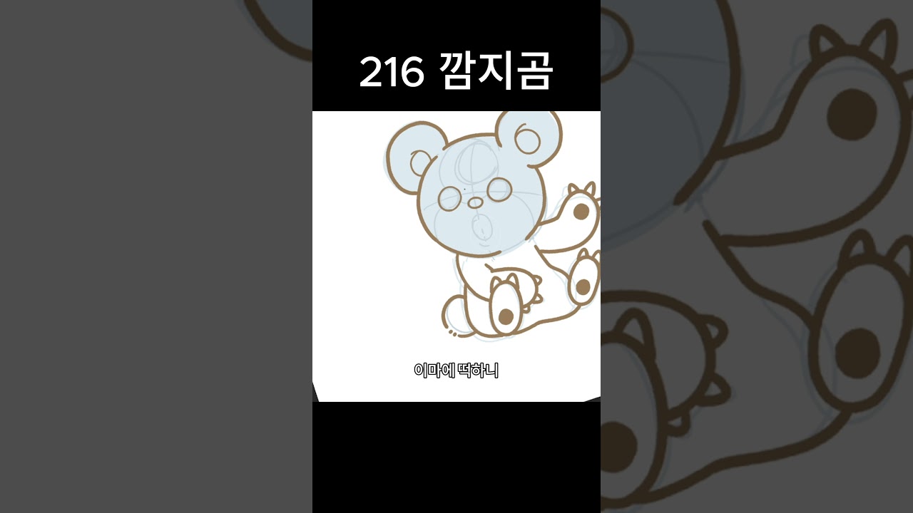 포켓몬 도감 1000번까지 그려보자! 216 깜지곰  #그림그리기 #포켓몬 #ポケモン #pokemon #포켓몬스터 #포켓몬그리기