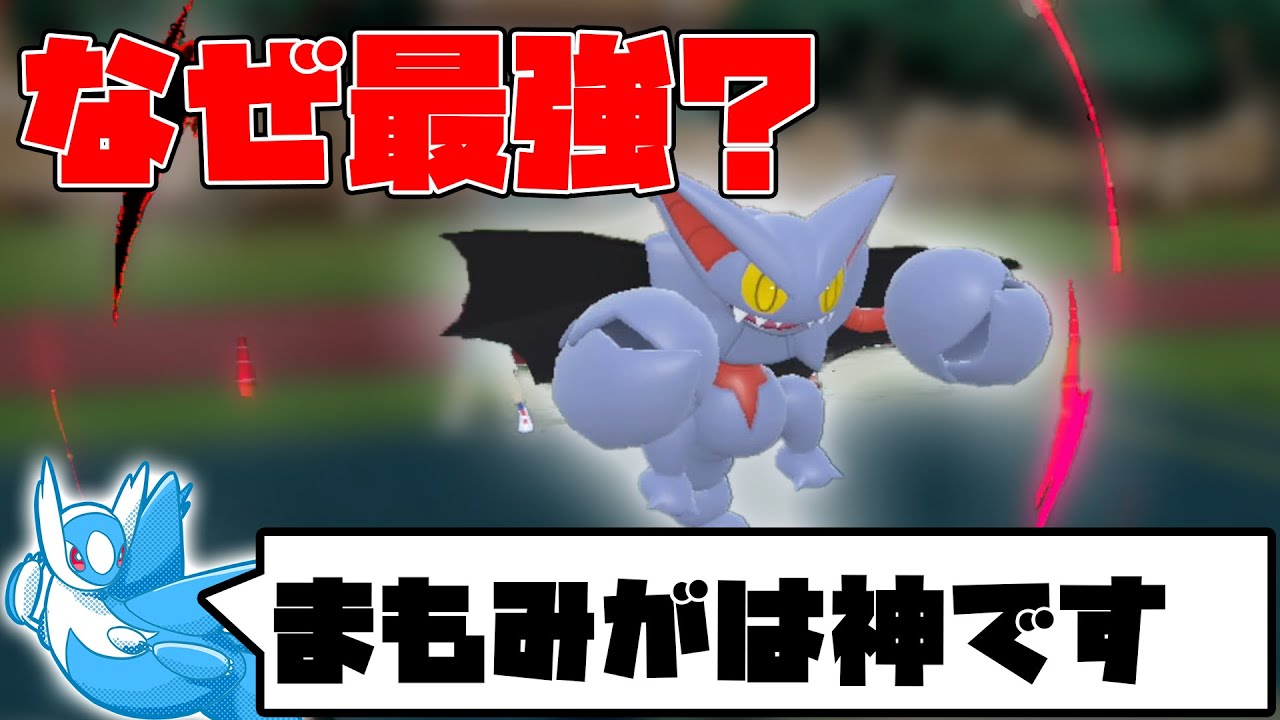 【グライオン】最終1位&採用多数だけどそんなに強いの？【ポケモンSV】
