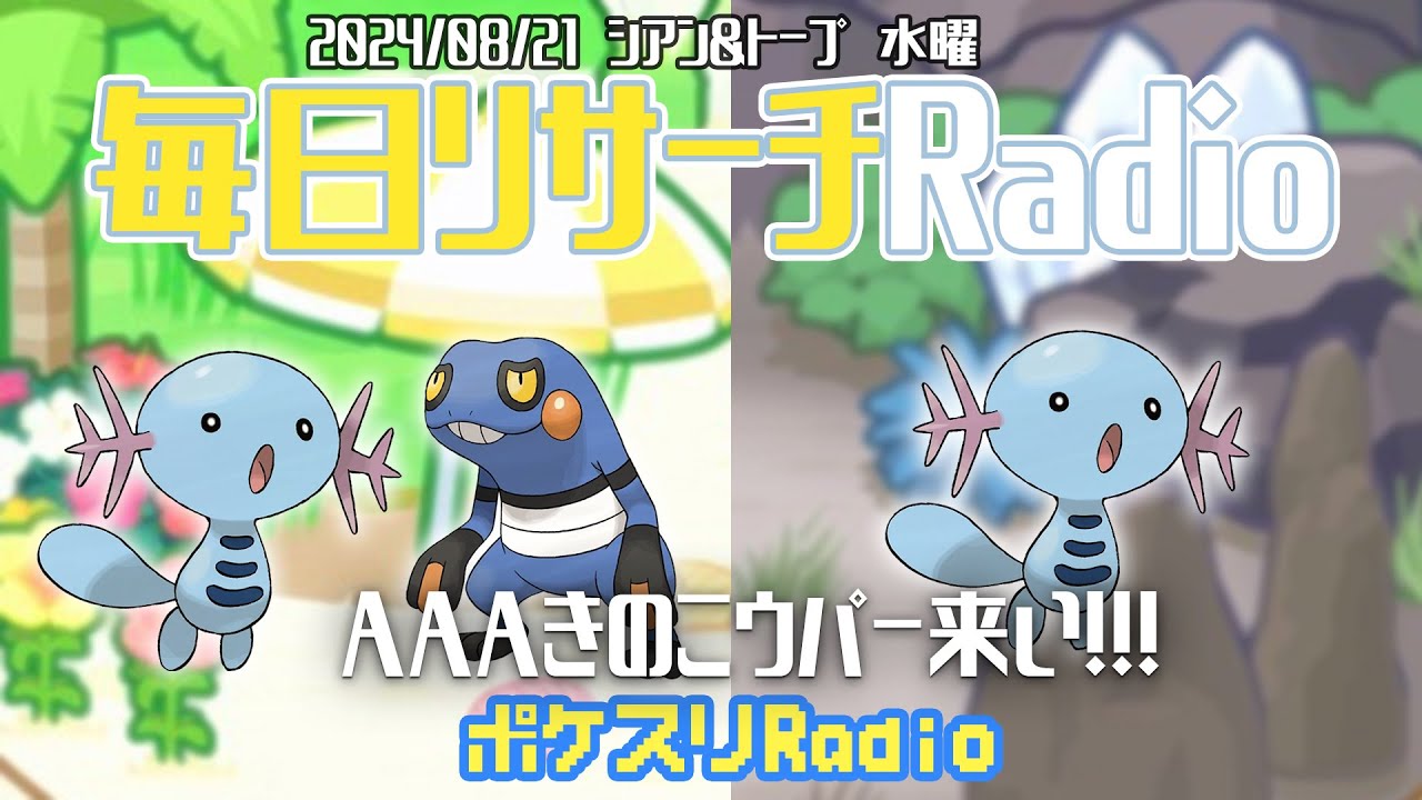 【朝リサーチ】グレッグルのブリーダーになろうかな？~ポケスリ~