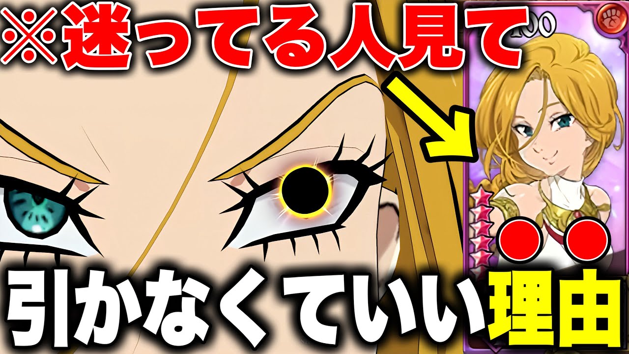 迷ってる人必見！！新ジェンナ引かなくていいです！！ダイヤを温存してください！！【グラクロ】【七つの大罪グランドクロス】