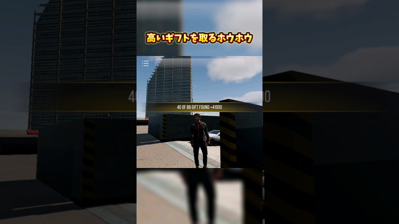 【表技⁉️】高いギフトを取るホーホー#carparkingmultiplayer #carparkingmultyplayer #cpm #カーパーキング #shorts #short #カーパ