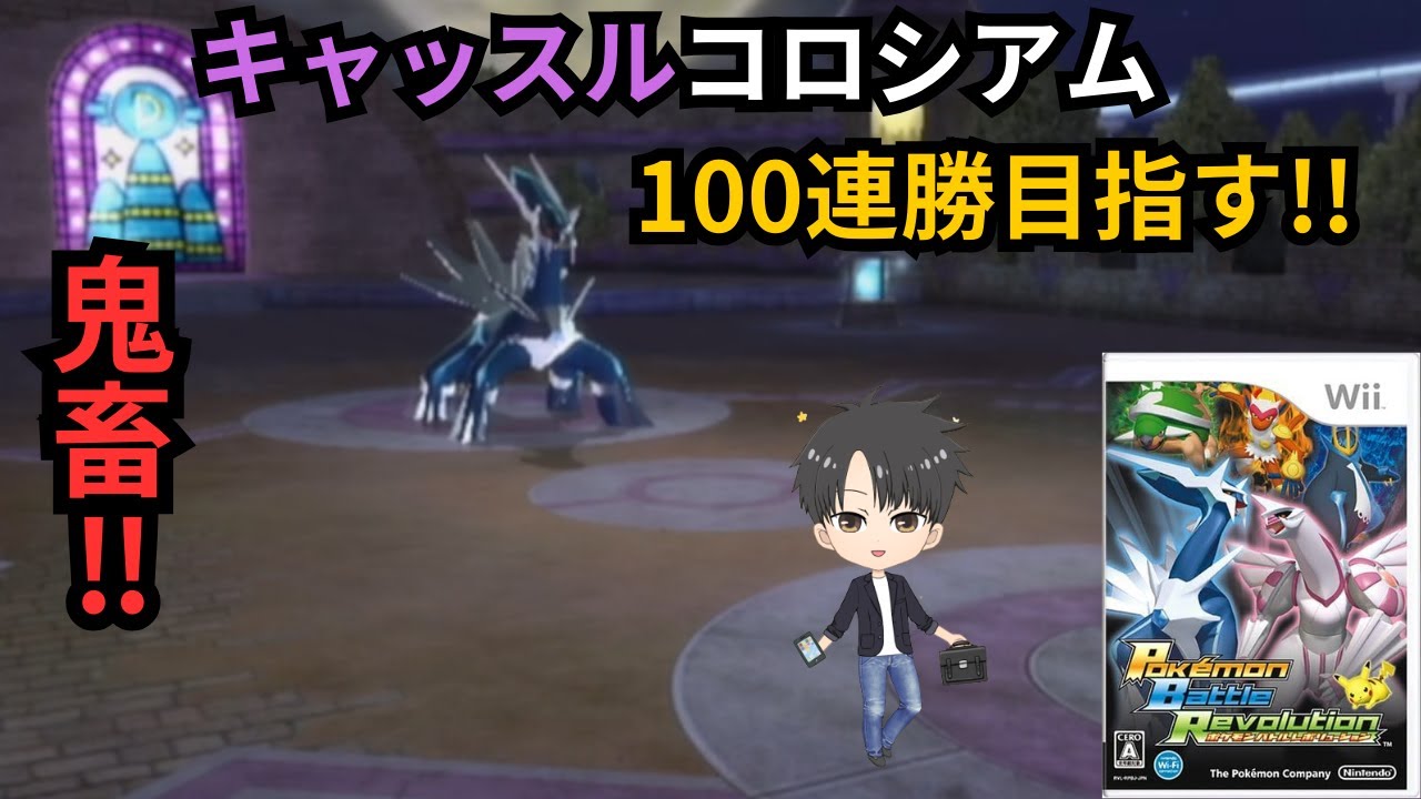 【バトレボ】キャッスルコロシアム100連勝目指す配信
