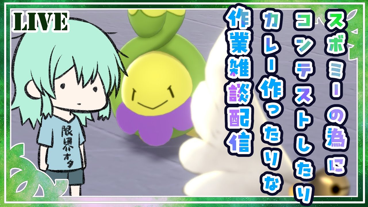 【雑談】ポケモン作業しながら雑談配信狙えカレー証色スボミーの巻き【鴬ノア/Vtuber】