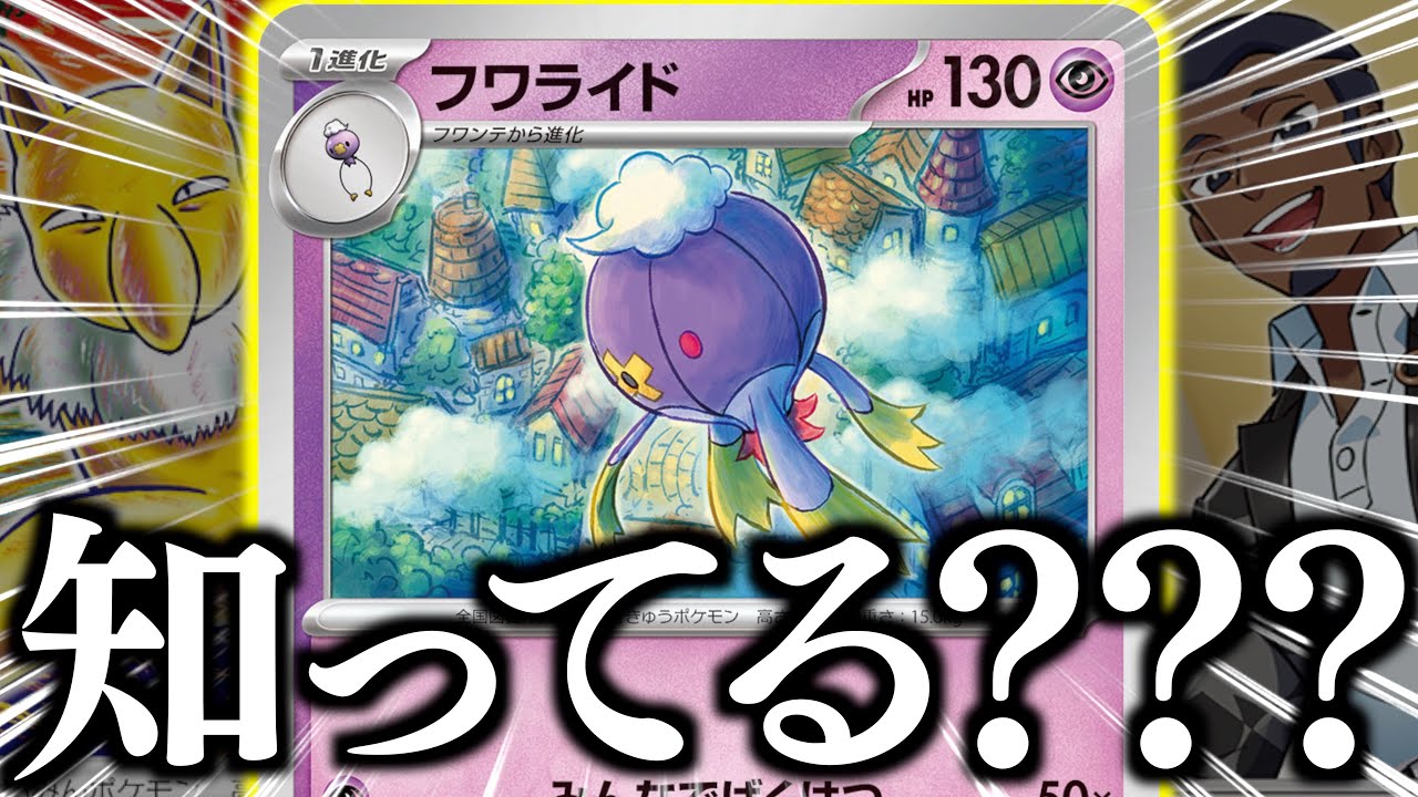 【ん？】最大で３３０ダメージ！？？最大６匹の「フワライド・フワンテ」で爆発します！！【フワライド・スリーパー】【vsライコポン】