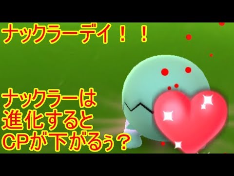 ポケモンGO　ナックラーデイ！！とナックラーの小ネタの話！