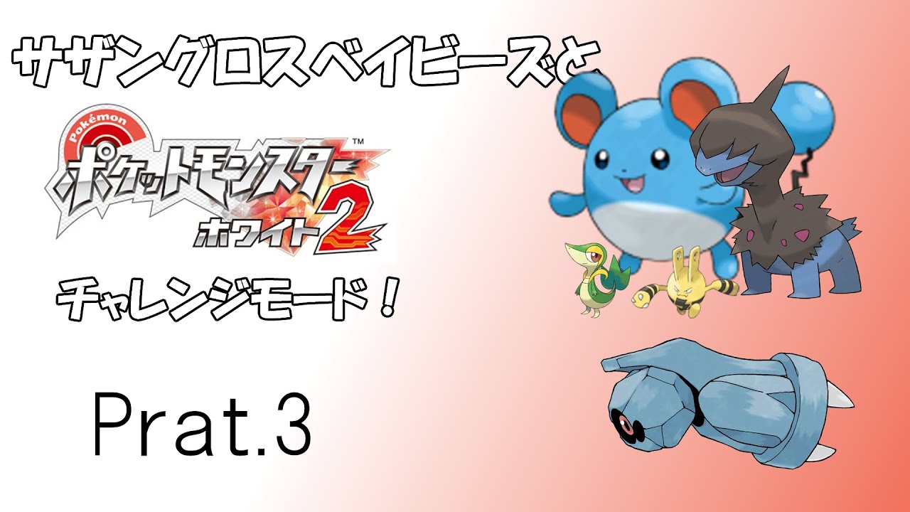 トリプルローテを探しに行くホワイト2　Prat.3