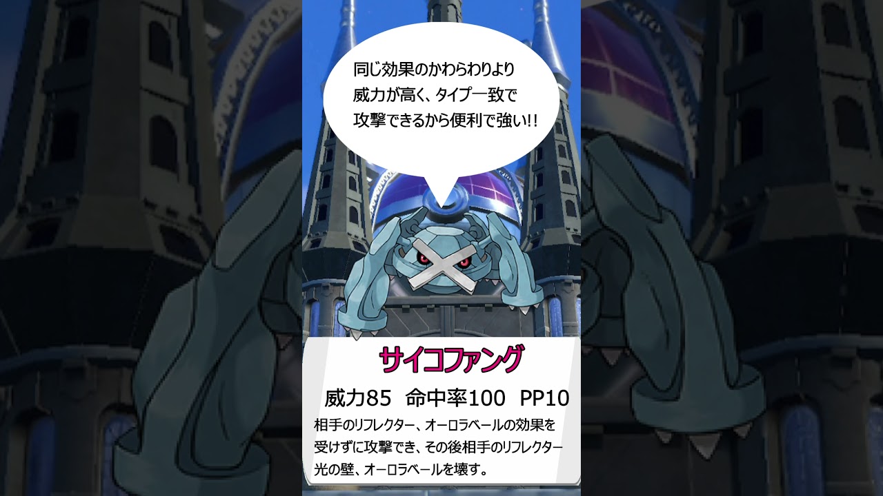 【ポケモンSV】SVダブルおすすめポケモン メタグロス #voicevox #ポケモン #shorts #メタグロス #春日部つむぎ #ポケモンsv #ダブルバトル