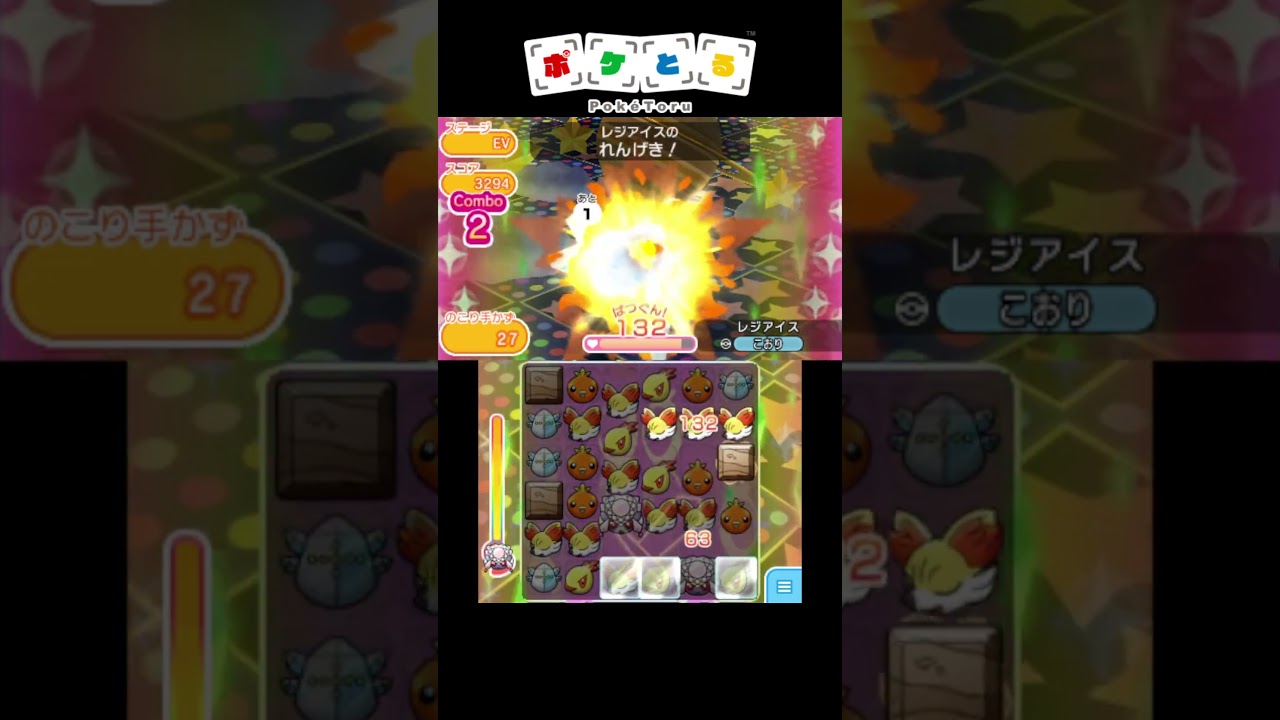 レジアイス、ノーアイテム捕獲攻略例【ポケとる】#shorts