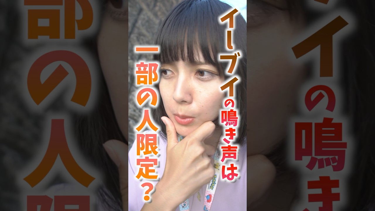 【速報】イーブイの鳴き声が変わってるらしい！！ #ポケモンgo #ポケモン #ポケgo