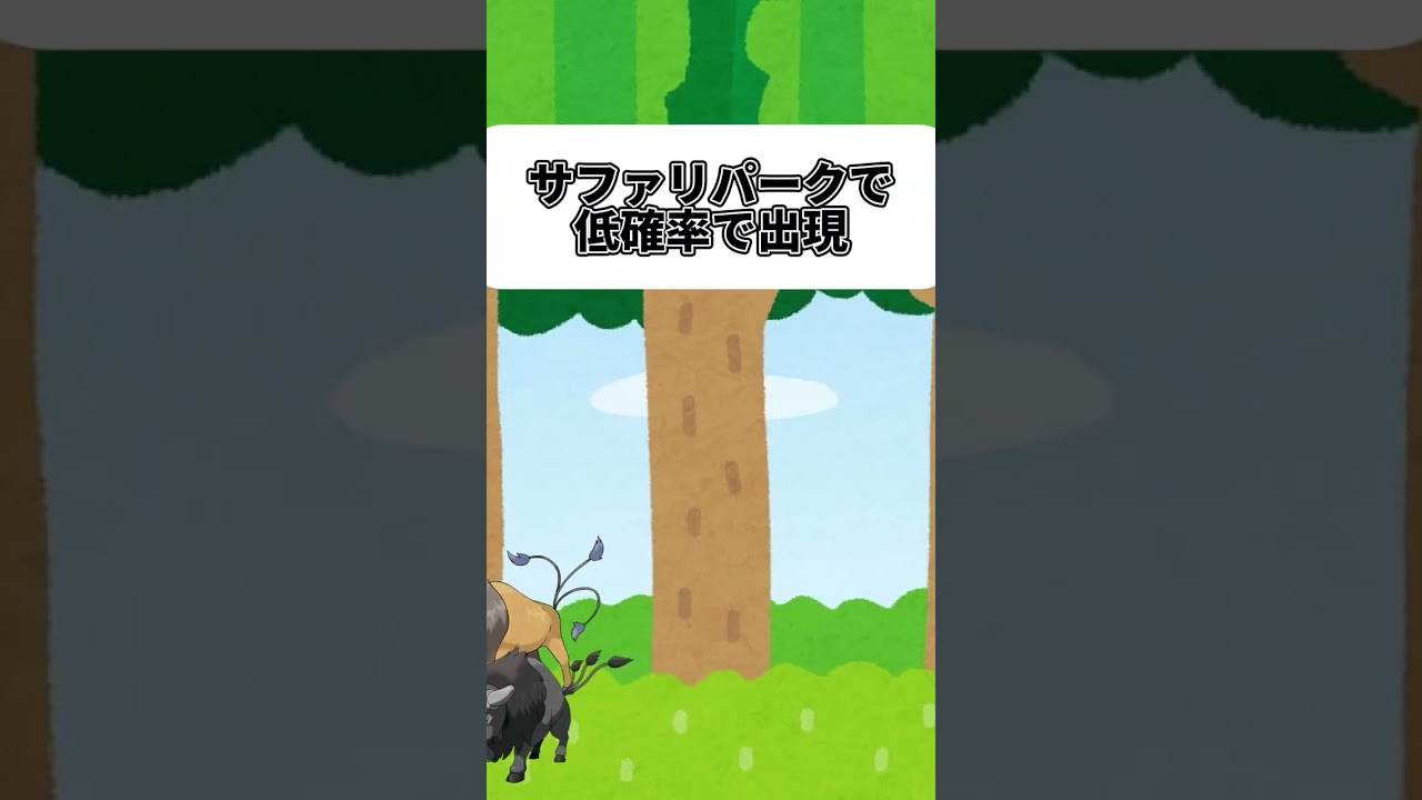 パルデアケンタロスが初代ポケモンに登場していたら #ポケモン #ゆっくり #shorts #ケンタロス