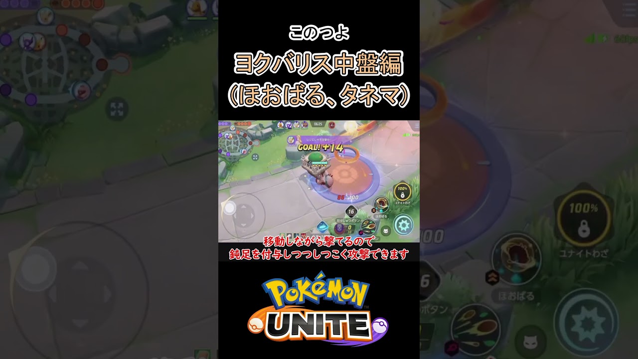 中盤ヨクバリスは敵の嫌なことをしまくれ【ポケモンユナイト】#ポケモン #ポケモンユナイト #pokemonunite #ヨクバリス