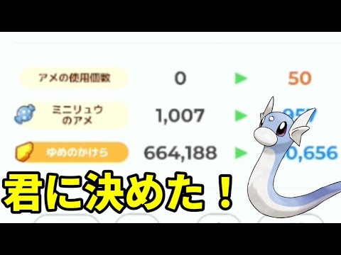 【ポケスリ】ミニアメブーストはこのミニリュウに決めた！【ポケモンスリープ】【POKEMON】