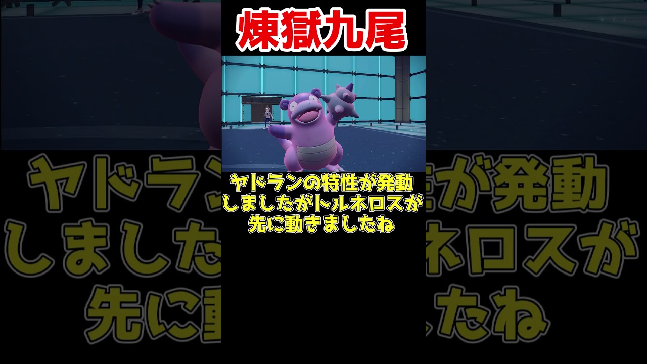 アローラキュウコンじゃない方つかったら強すぎた #ポケモンsv #ポケモン対戦 #ゆっくり実況