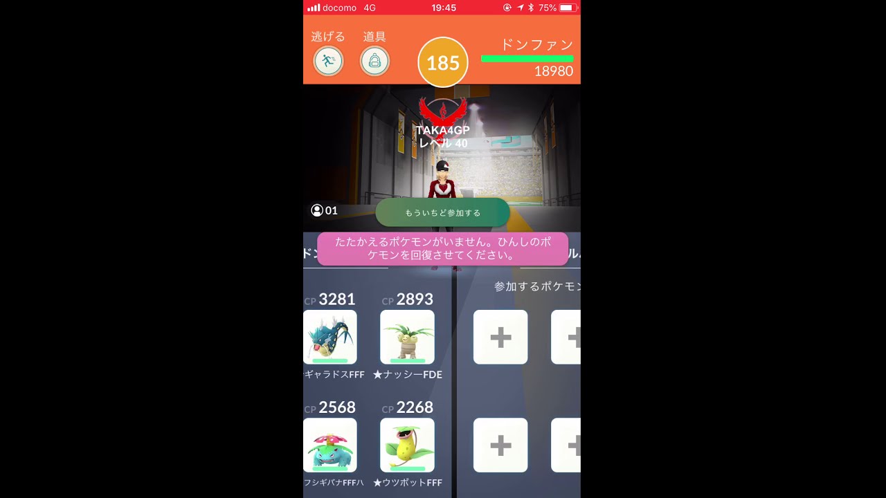 【ポケモンGO】曇りブーストカウンターじゃれつくドンファンvs伝説重複ブーストなし空パ使用【撃破】