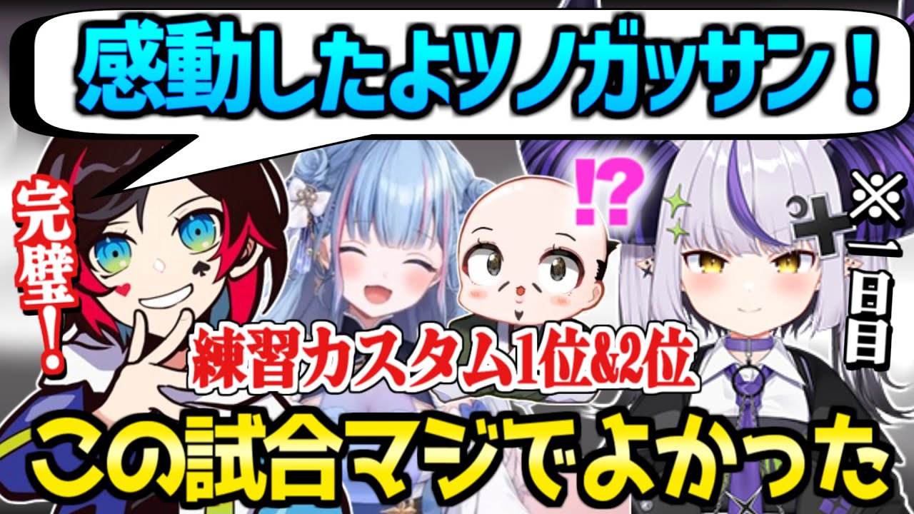 【V最協S6】碧依さくらチームの好成績を喜び、ラプ様の大活躍に感動するうるかコーチｗ「●●完璧だった」【ホロライブ 切り抜き/ラプラス・ダークネス/碧依さくら/おだのぶ/うるか/APEX】