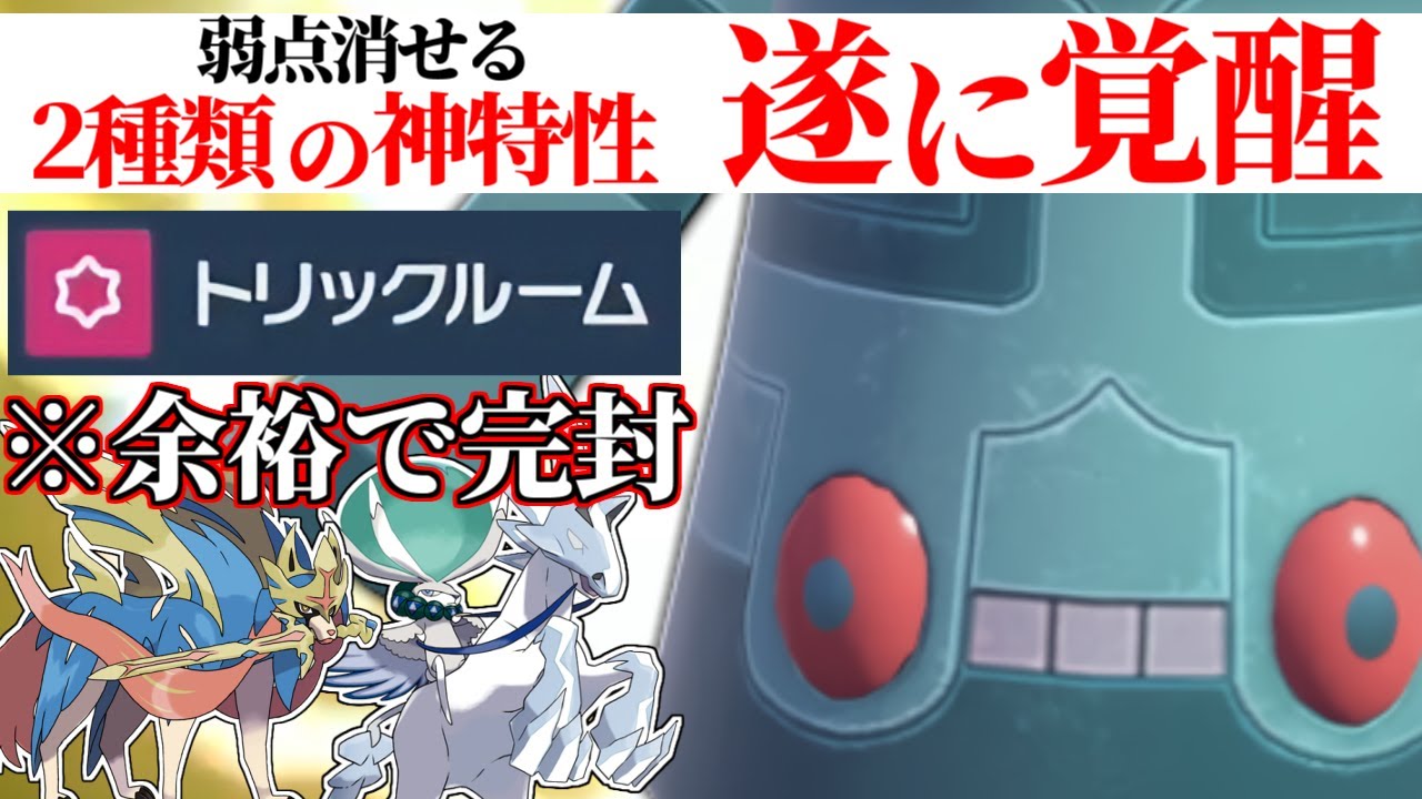 【どっちの特性か分からねえ…】最強伝説軍団を”後投げから完封”する『ドータクン』やっぱこいつ最高だわ。【ポケモンSV】