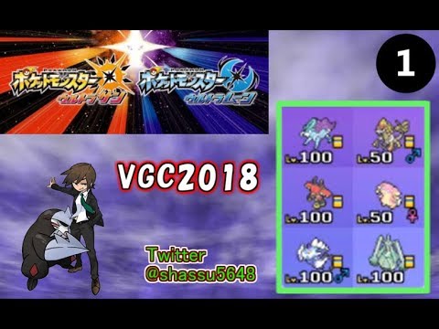 Pokémon Ultra Sun & Moon VGC 2018 Hayabusa part1