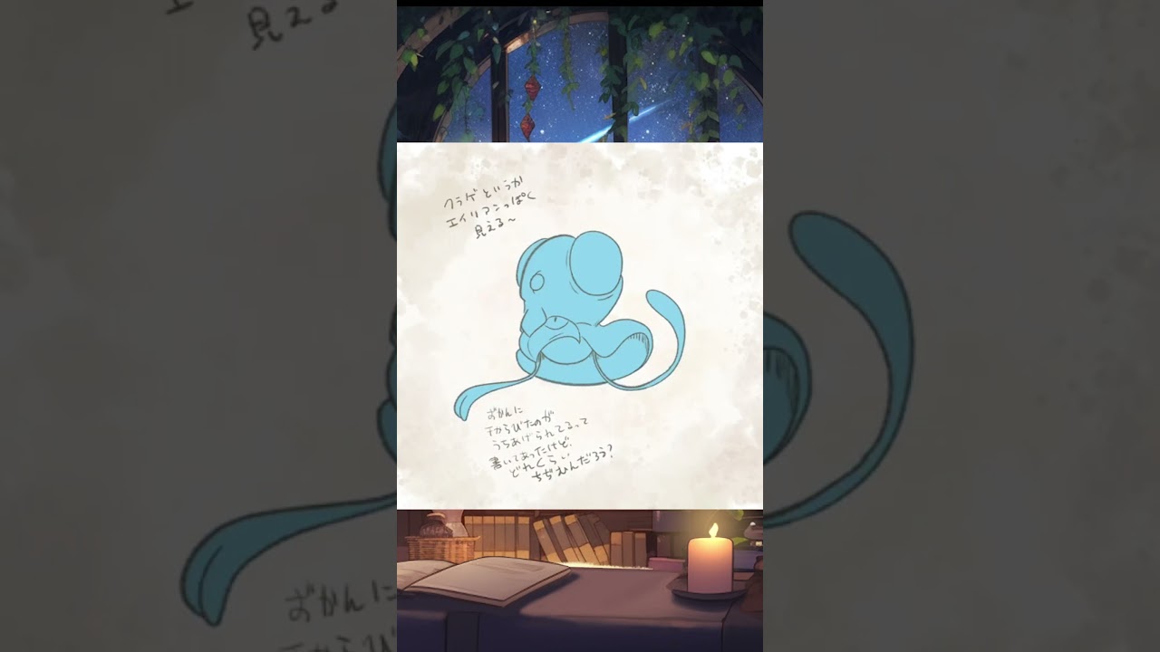 【1日1ポケモン】72日目 メノクラゲ【描いてみた】