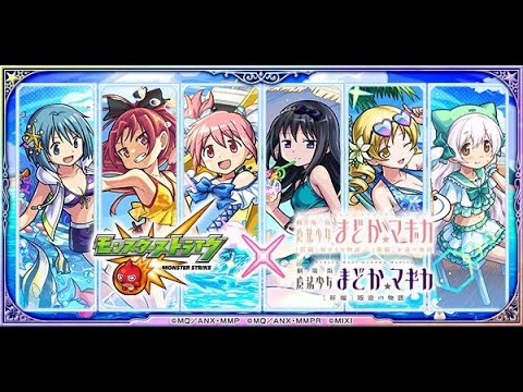【モンスト/コラボ】 禁忌やらないか 【魔法少女まどか×マギカ】