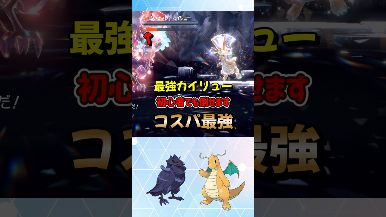 【ポケモンSV】予想通り！最強カイリュー対策ポケモンはアーマーガアで安定！育成方法を解説！ポケモンスカーレットバイオレット #ポケモンsv #ポケモン #Shorts