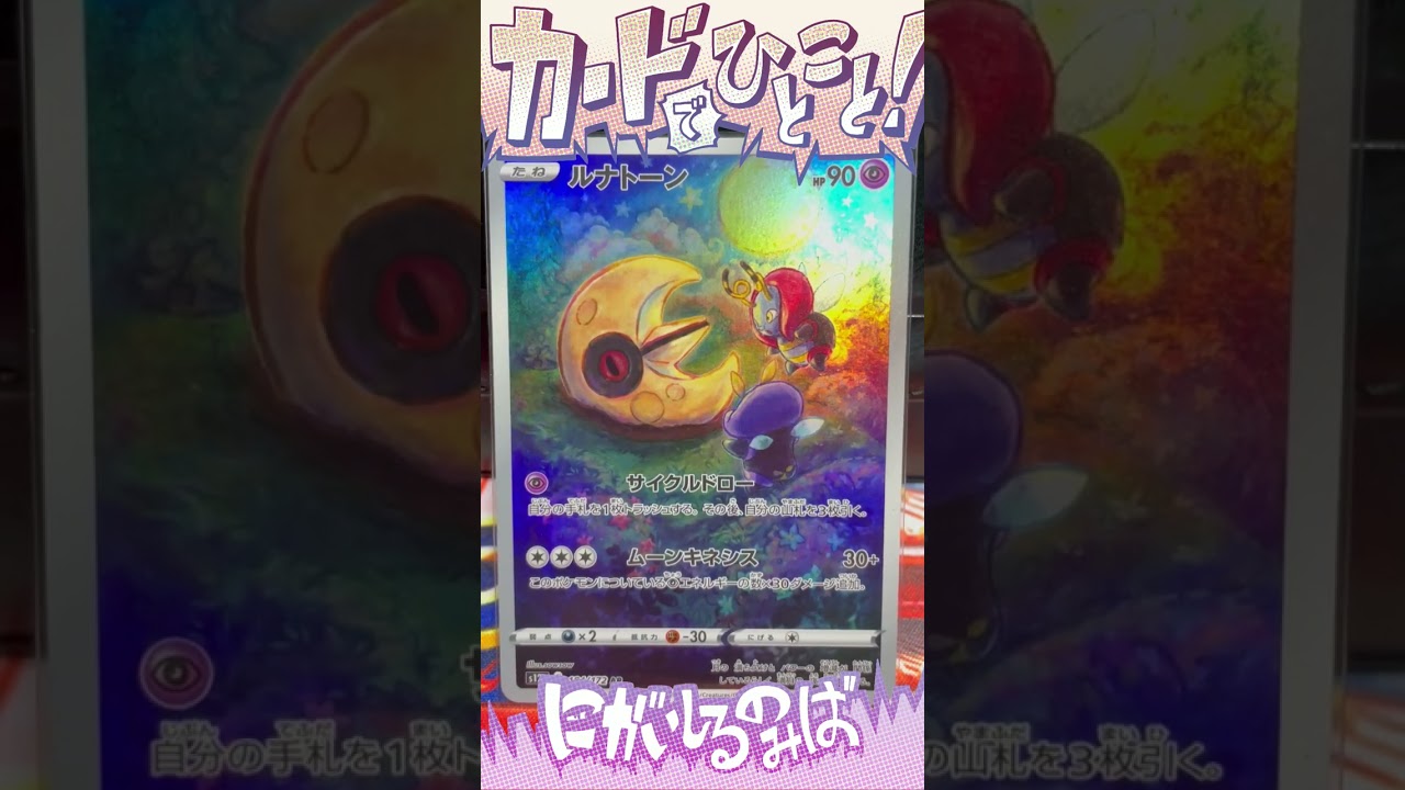 ルナトーン×カードでひとこと144