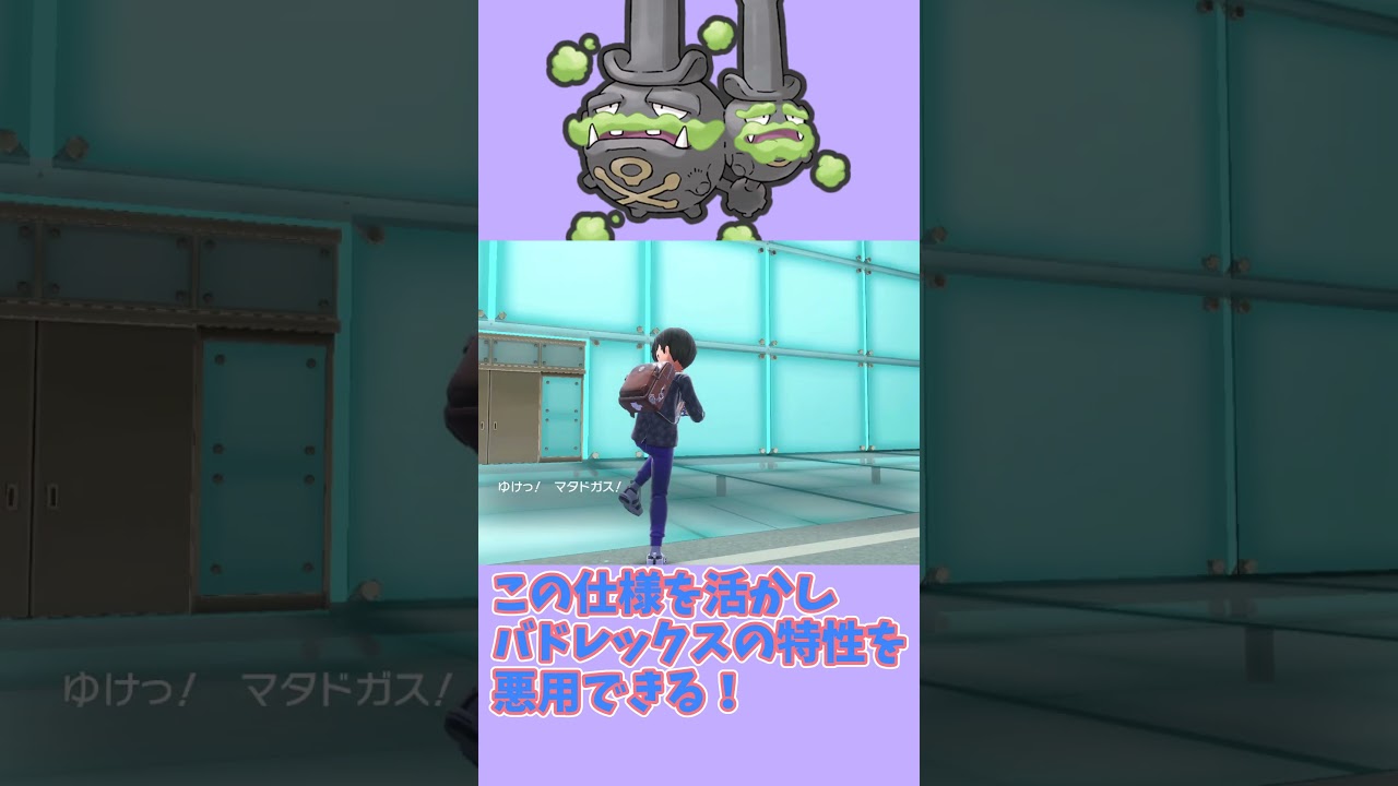 マタドガスの特性で自分だけ得する裏技が！？【ポケモンSV】【ダブルバトル】 #shorts