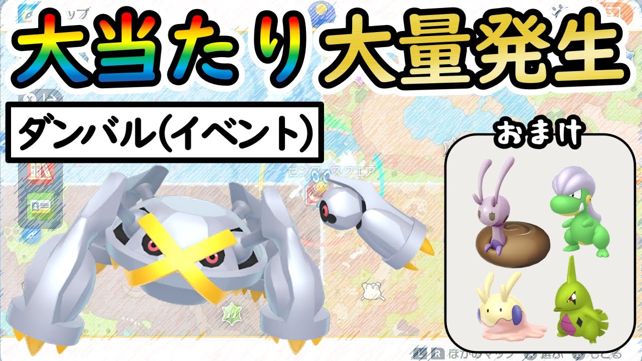【４大サマーイベント】色違いダンバル(メタグロス)のおすすめ大量発生！ヒスイヌメイル等は概要欄をチェック【ポケモンSV】