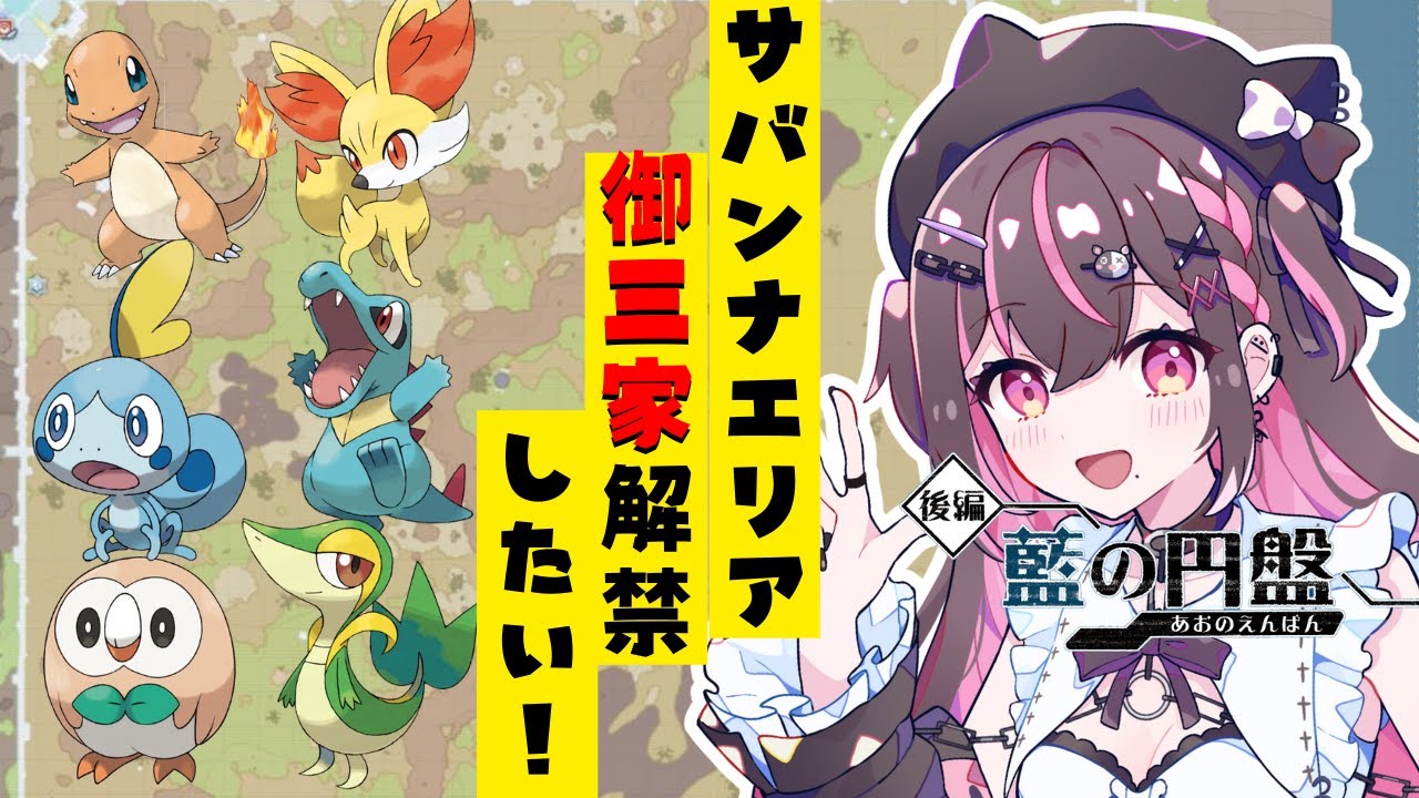 【#ポケモンSV/#ゼロの秘宝】サバンナエリア御三家を開放したい！！BP集めて乱獲していくだけやで！※ネタバレ注意！【#新人Vtuber】【＃初見さん大歓迎】