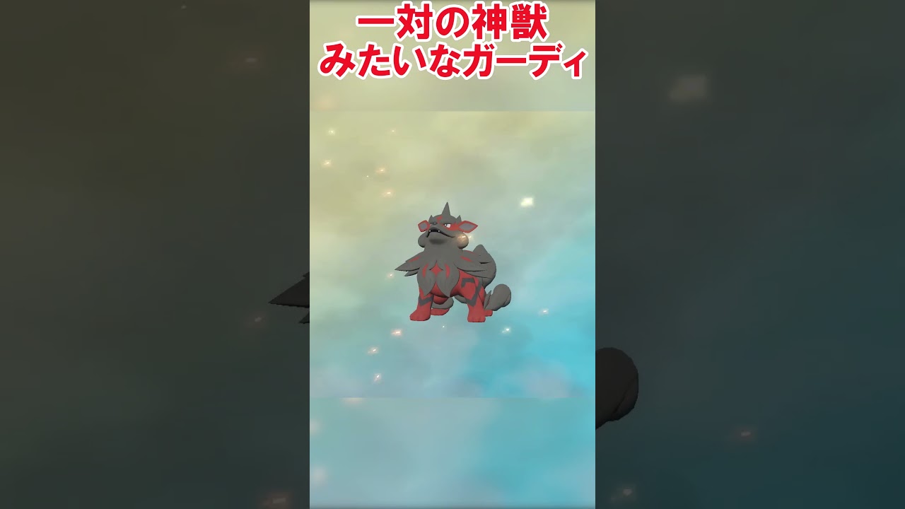 狛犬みたいなガーディを進化させる霊夢#東方project #ゆっくり実況 #ポケモンレジェンズアルセウス