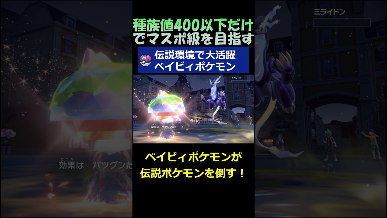 ゴンベの逆襲！【ポケモンSV】#shorts