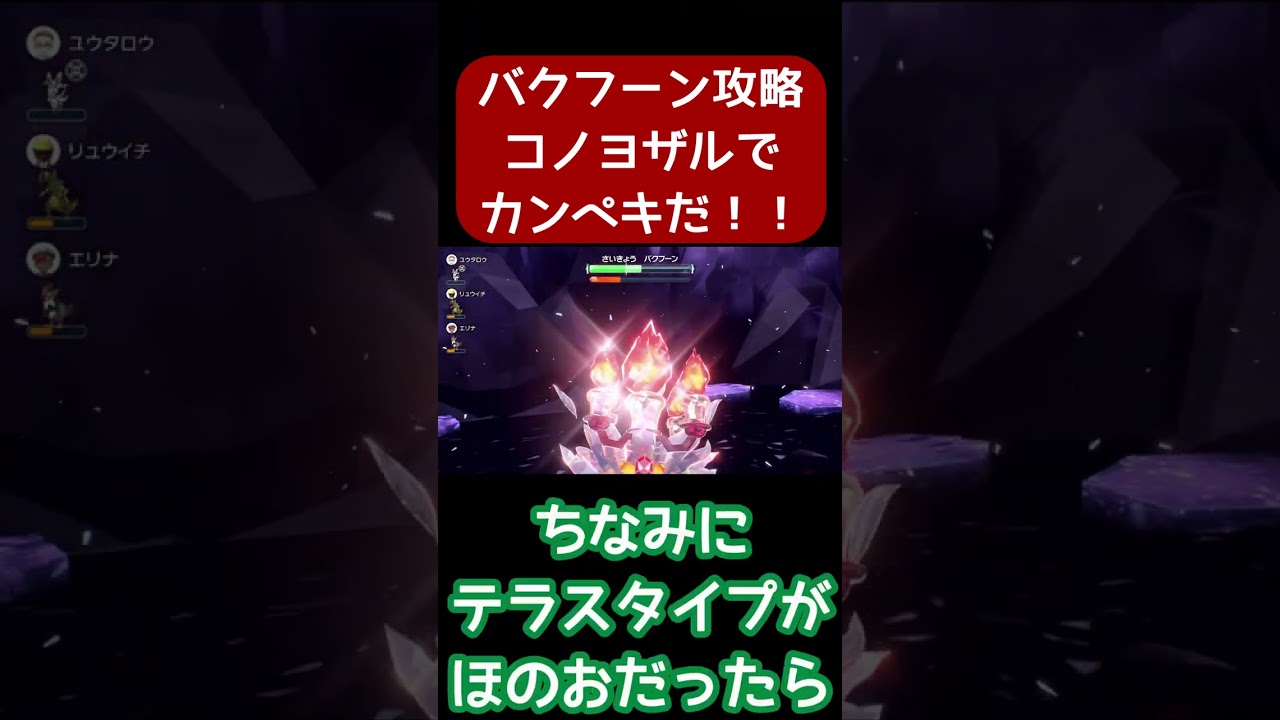 【ポケモン】バクフーン攻略！コノヨザルでカンペキだ！！！