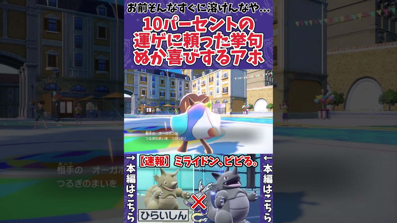 【ポケモンSV】対面が凍った瞬間勝ちを確信する愚かなポケモントレーナー #shorts #ポケモン #ポケモンSV #サイドン