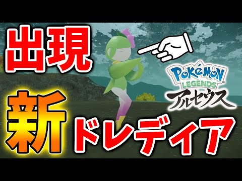 【レジェンズ アルセウス】新姿多くない？ 紅蓮の湿地〜峠クイーンドレディア戦【Pokémon LEGENDS/攻略/ダイパリメイク/ヒスイ地方/バサギリ/アヤシシ/キング】