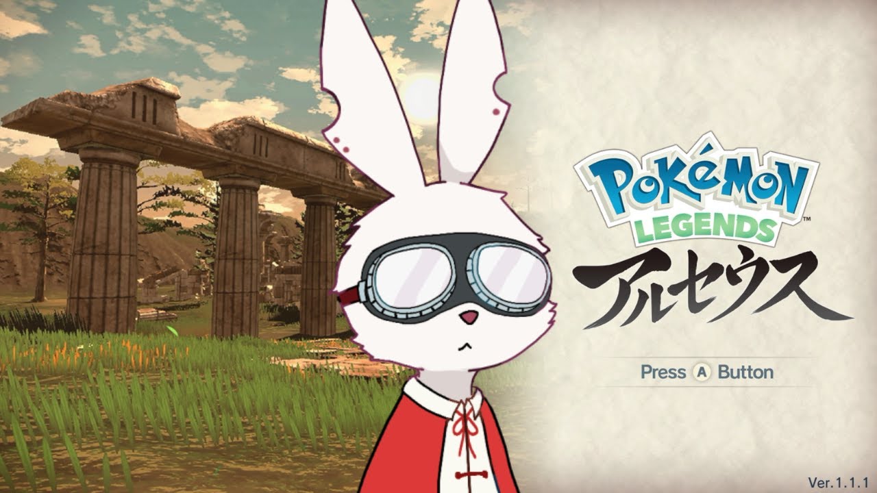 【ポケモンアルセウス】手持ち変えずにレベルだけ上げた【Twitch同時配信中】