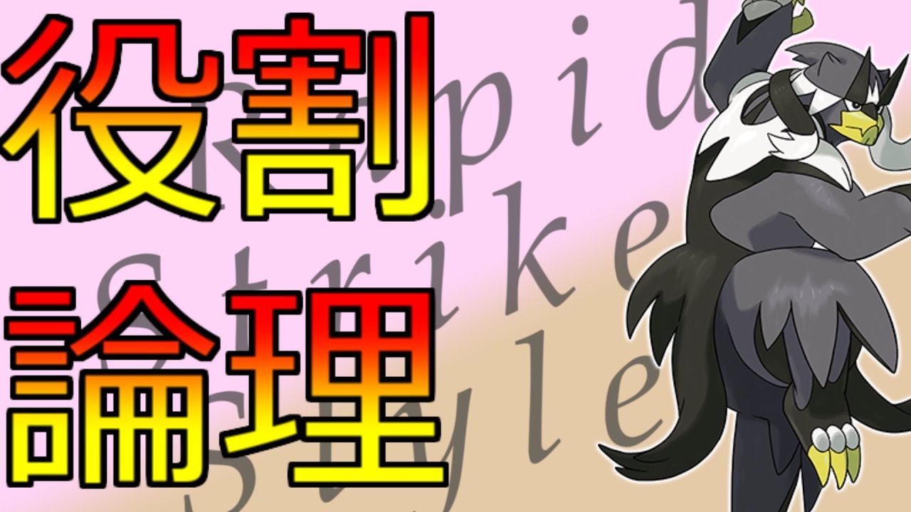 【役割論理】けっきょくウーラオスが世界最強だよねヤーティ　【ポケモンSV】