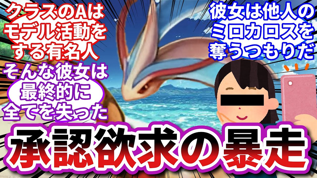 【ポケモンお悩み相談所/総集編】ミロカロス「色違いの魔性に魅入られたモデルの悲劇」に対するトレーナーの反応集【ポケモンSV】【ポケモン反応集】