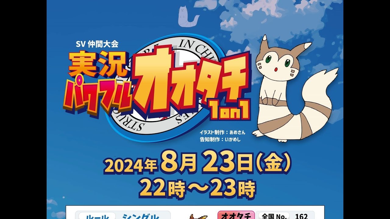 【主催】実況パワフルオオタチ１on１