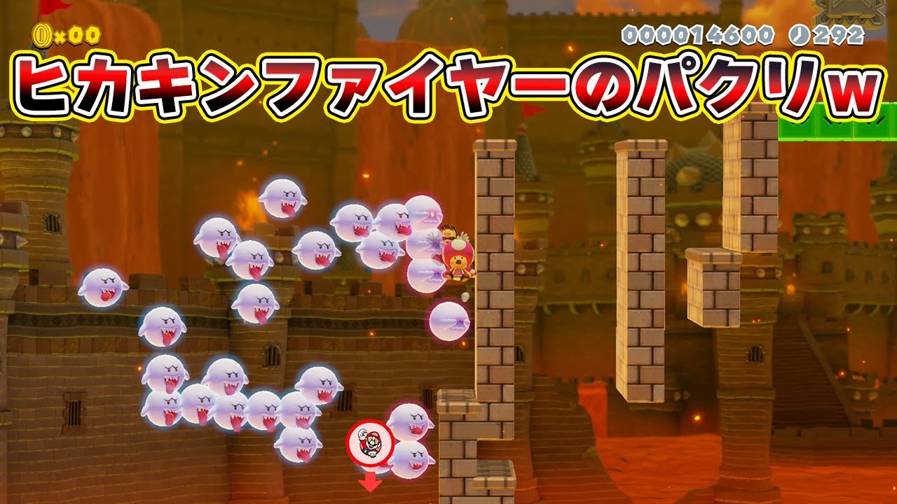 ヒカキンファイヤーがもう5年前という事実【マリオメーカー2】