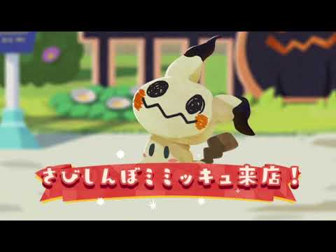 ミミッキュ 【ポケモンカフェミックス】