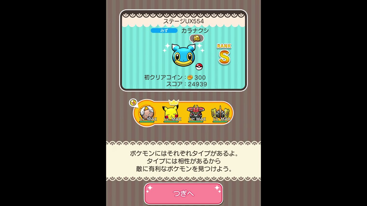 今からポケとるスマホ版♯4058