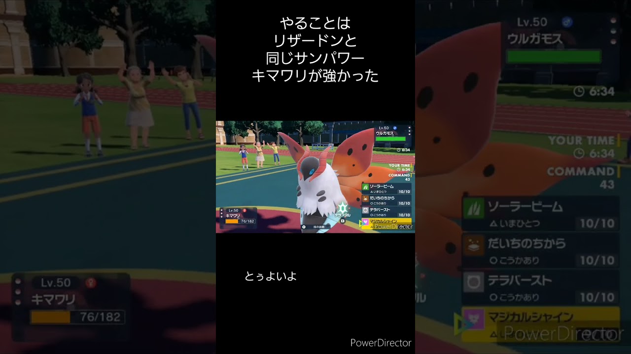ほぼリザードンなキマワリが強すぎた【ポケモンSV】#shorts