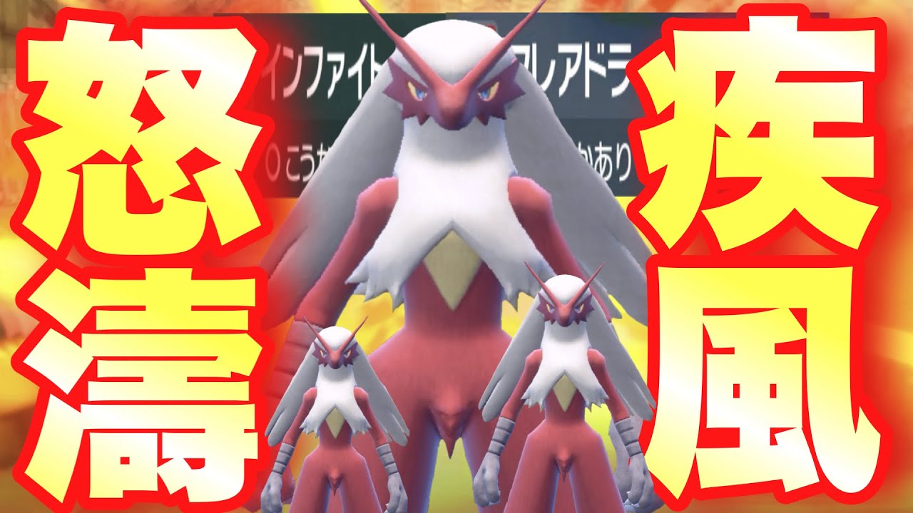 【 超速鬼 】加速厨ここに見参。"疾風怒濤のバシャーモさん"がレギュH環境に帰還されるようです。【 ポケモンsv 】