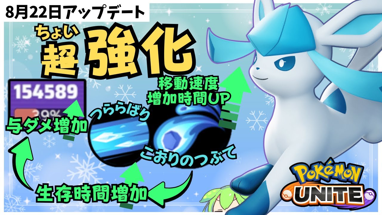 【バランス調整】機動力UPで実質火力UP！？グレイシア徹底解説【ずんだもん座学】【ポケモンユナイト】