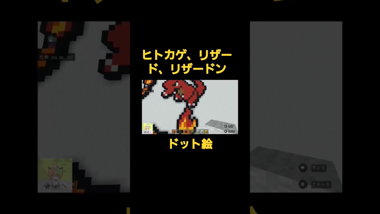 ポケモン ドット絵 ヒトカゲ リザード リザードン作ってみた