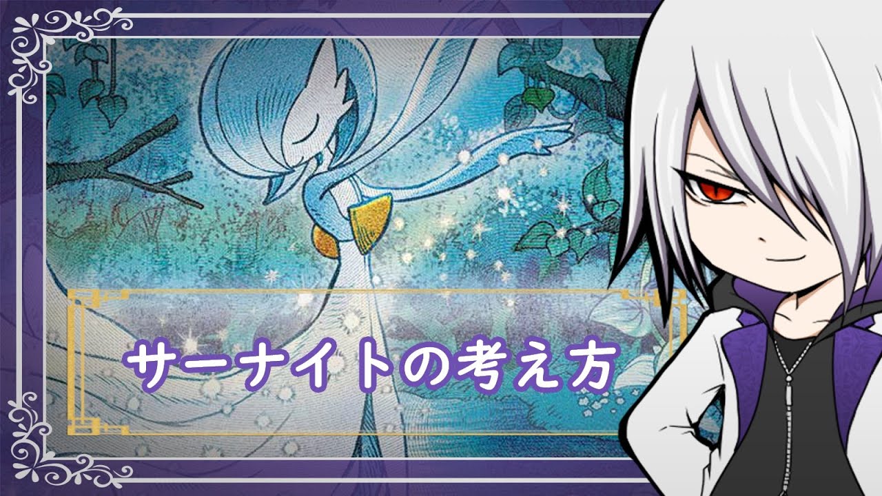 【ポケカ】サーナイトの考え方とパック開封