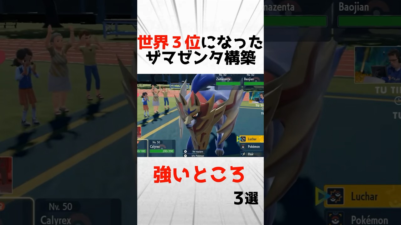 【大出世】世界3位になったザマゼンタ構築の強いところ3選