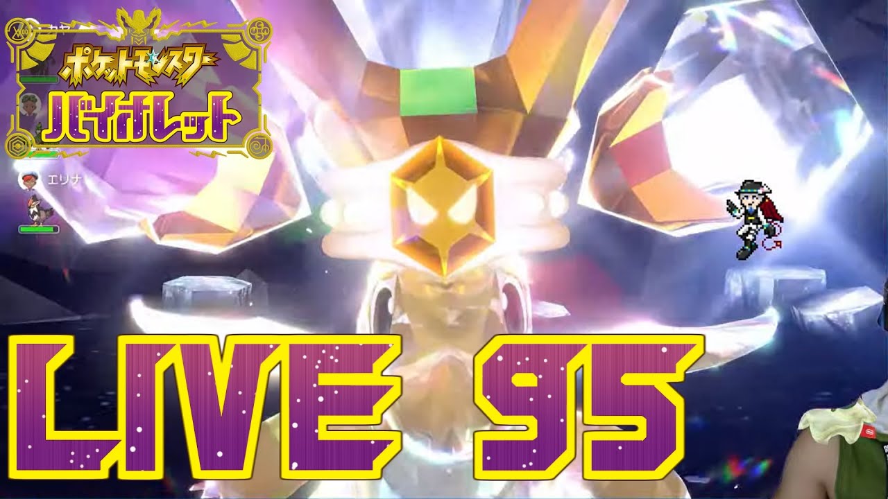 さいきょうレイドに行ったりランクマに行ったりしたショポバイ配信95【SeanTVゲーム配信】