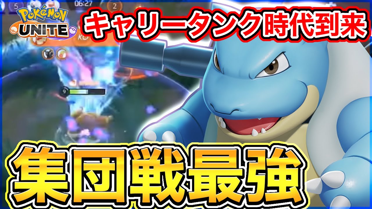 【最新メタ】現環境〝ドロポンスピンカメックス〟が熱い🔥理由は◯◯環境だからです...【ポケモンユナイト】【実況解説】