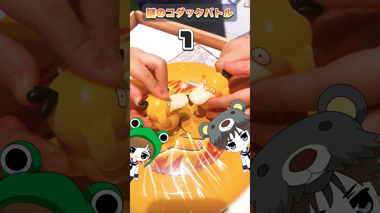 ガチャガチャの悩む？∞コダックで子供達が謎バトルをしたら可愛いすぎた【ポケモン】 #ポケモンkidstv #ピカチュウ #コダック