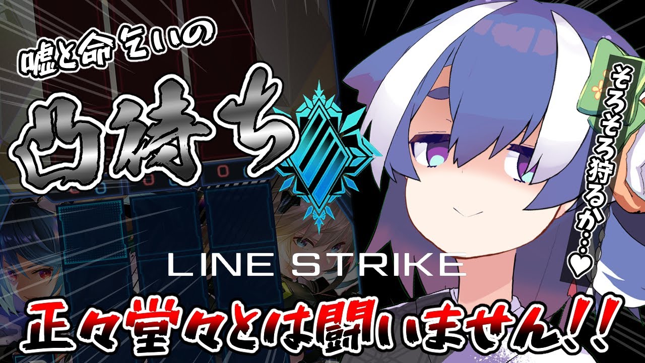 【#pso2ngs 】嘘有り！命乞い有り！配信者限定 ラインストライク #凸待ち  太もも大好き女子の #初心者 配信  【 #vtuber /Ship4 】